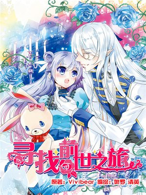 寻找前世之旅·流年转