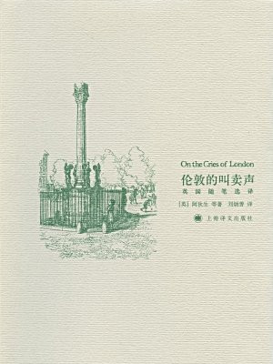 伦敦的叫卖声