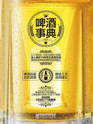 啤酒事典