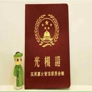 伟哥