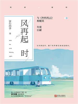 风再起时
