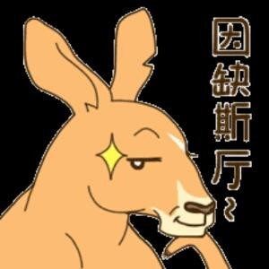 沐沐