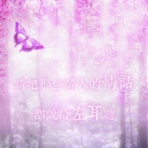 从你的世界路过