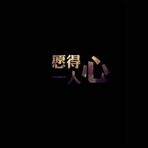 烟花易冷
