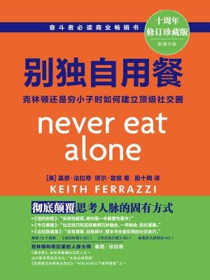 别独自用餐