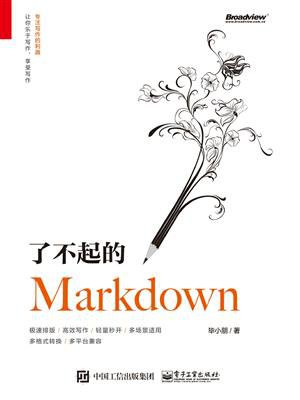 了不起的Markdown