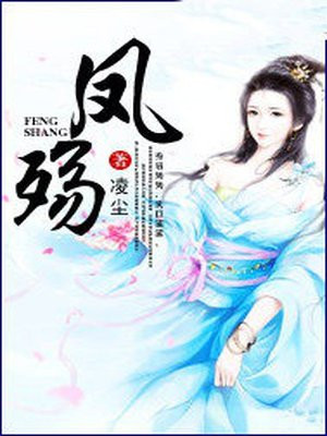凤翱九天:太子殿下,休了你