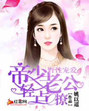 帝少盛宠小娇妻
