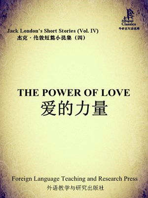 爱的力量(杰克·伦敦短篇小说集4）