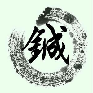 四海游龙