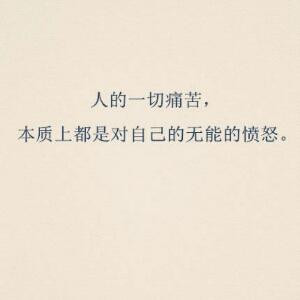 孤独比爱着舒服