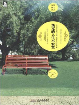 淡定的人生不寂寞:英汉对照