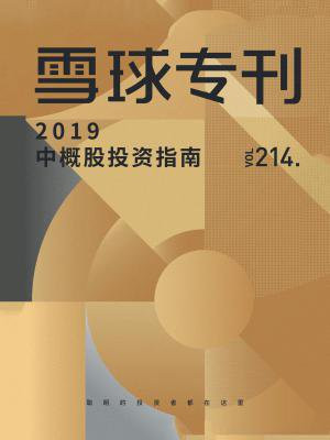 雪球专刊214期