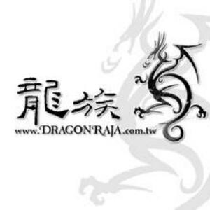 万古长明