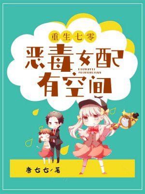 重生七零:恶毒女配有空间