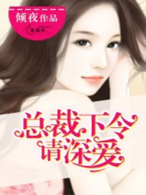 蜜恋情深深几许
