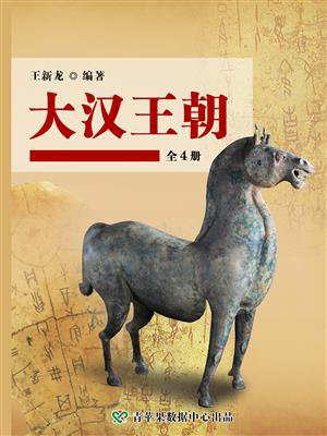 大汉王朝（全4册）