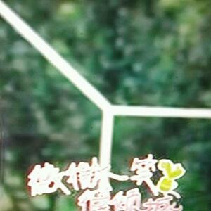 粥中有影