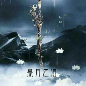 陨落星辰