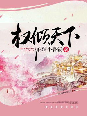 權傾天下演員表