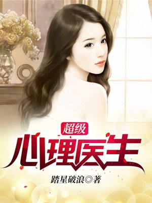 超级心理医生