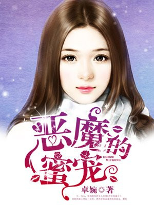 囚爱缠欢:宝贝,乖一点!