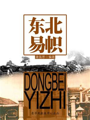 东北易帜