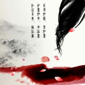 杉笙尘世