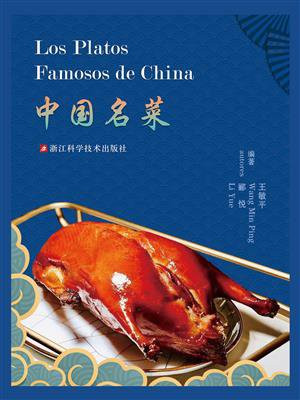 中国名菜（西班牙文）