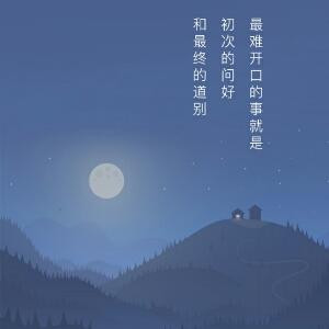 妙安清梦