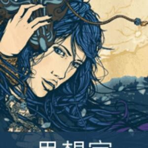 无语