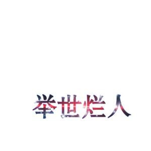 九离