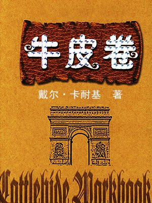 牛皮卷