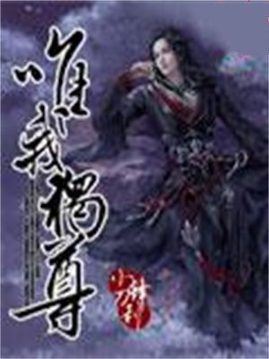 唯我独尊