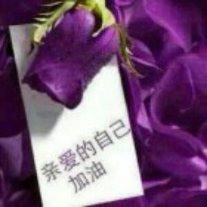 美丽