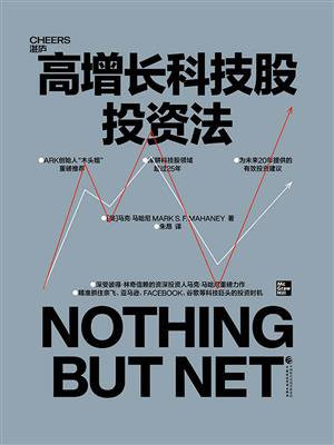 高增长科技股投资法