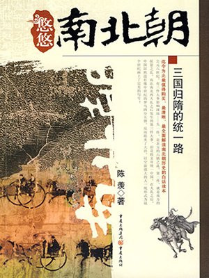 三国归隋的统一路