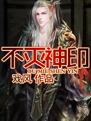不灭神印
