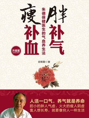 胖补气 瘦补血(升级版)