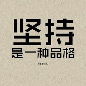 你若安好便是晴天