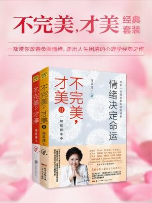 不完美,才美系列(套装共2册)