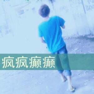 邪