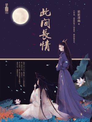 此间长情