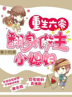重生六零:翻身做主小媳妇