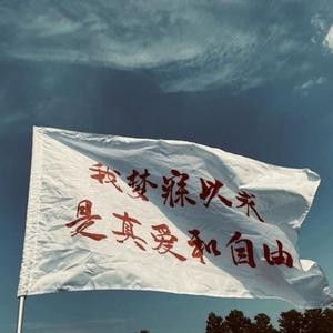 爱和自由