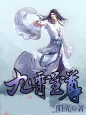 九霄至尊