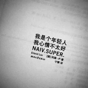 佛系少年