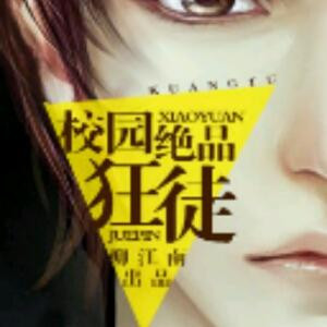 我欲成仙