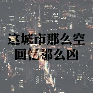 断情