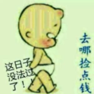 傻等